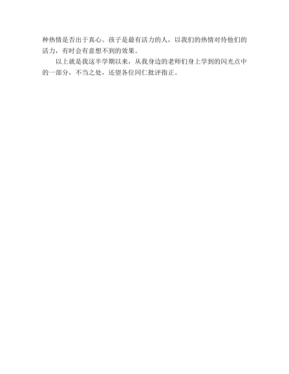初一教师代表演讲稿打造高效课堂，关爱学生成 _第3页