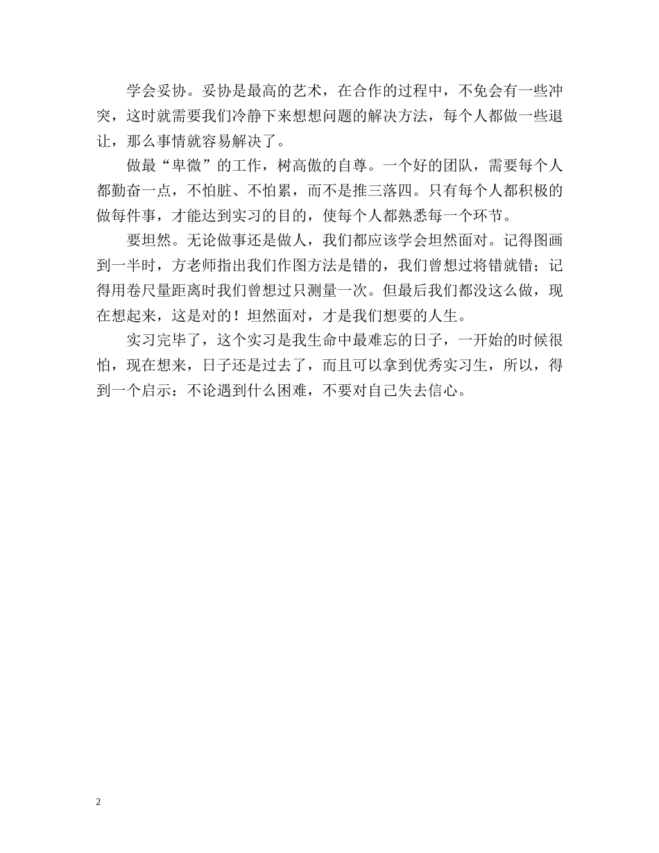 在校实习生测量实习鉴定 _第2页