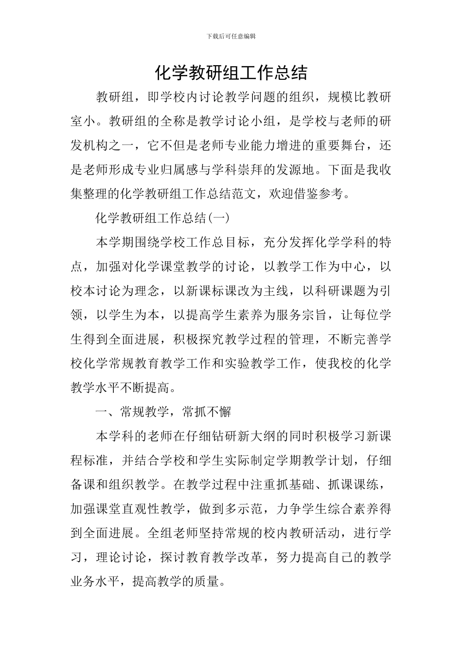 化学教研组工作总结_第1页