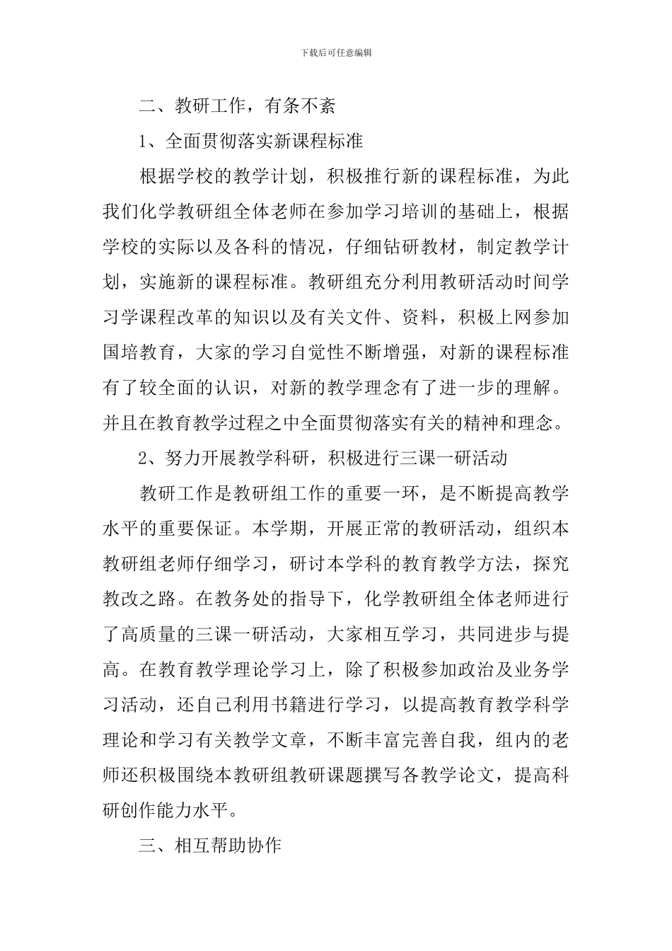 化学教研组工作总结_第2页