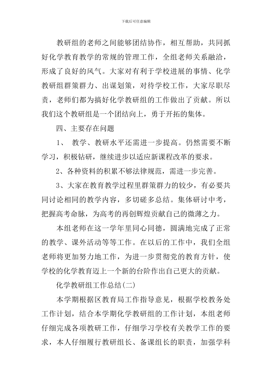 化学教研组工作总结_第3页