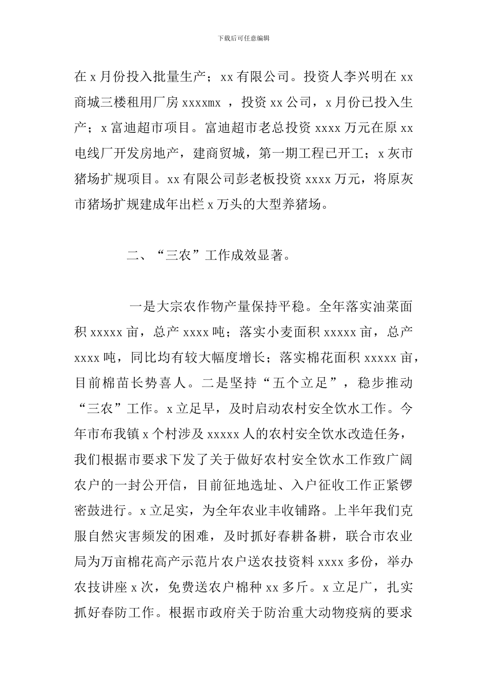 乡镇2024年上半年城建城管工作总结_第2页