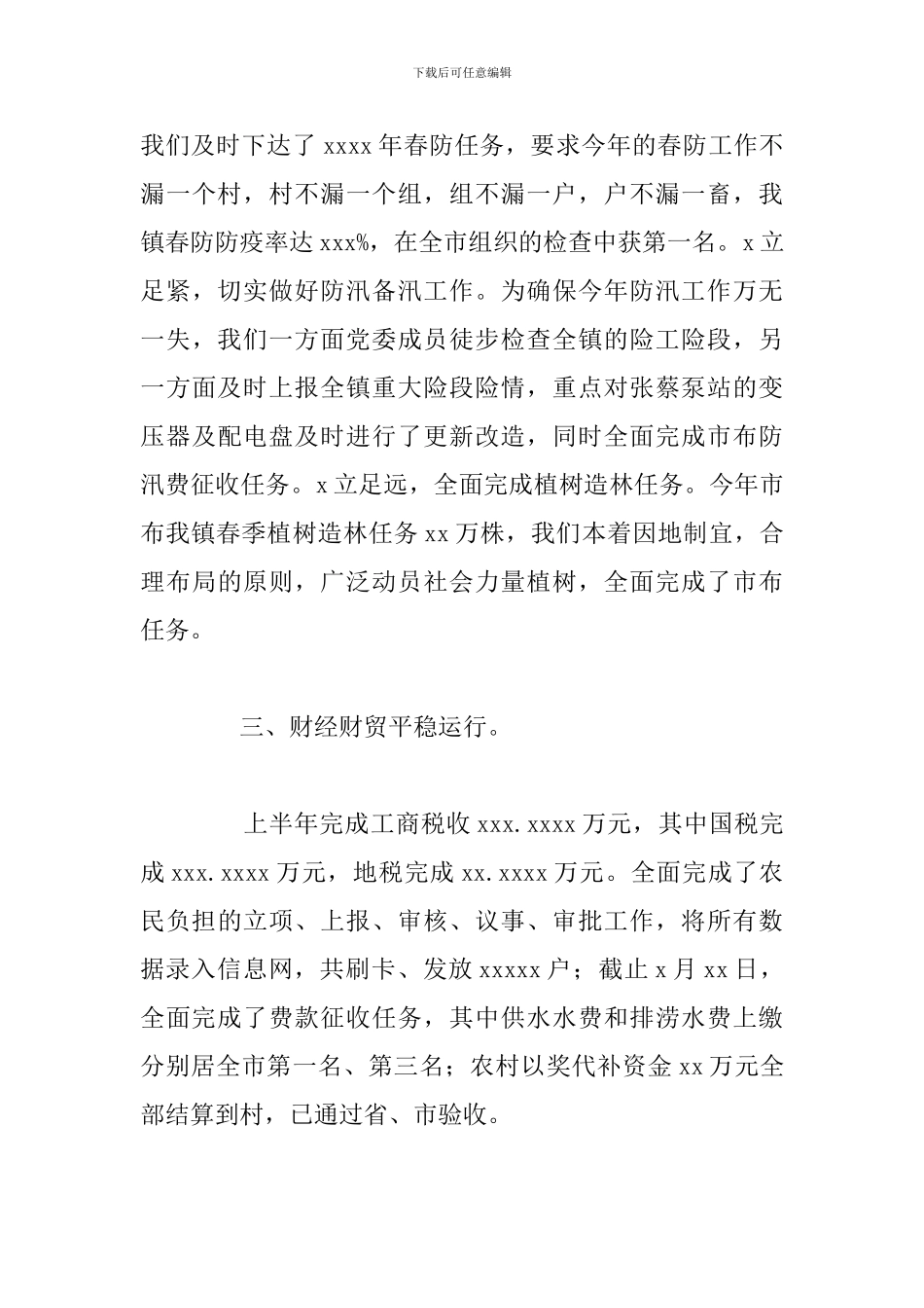 乡镇2024年上半年城建城管工作总结_第3页