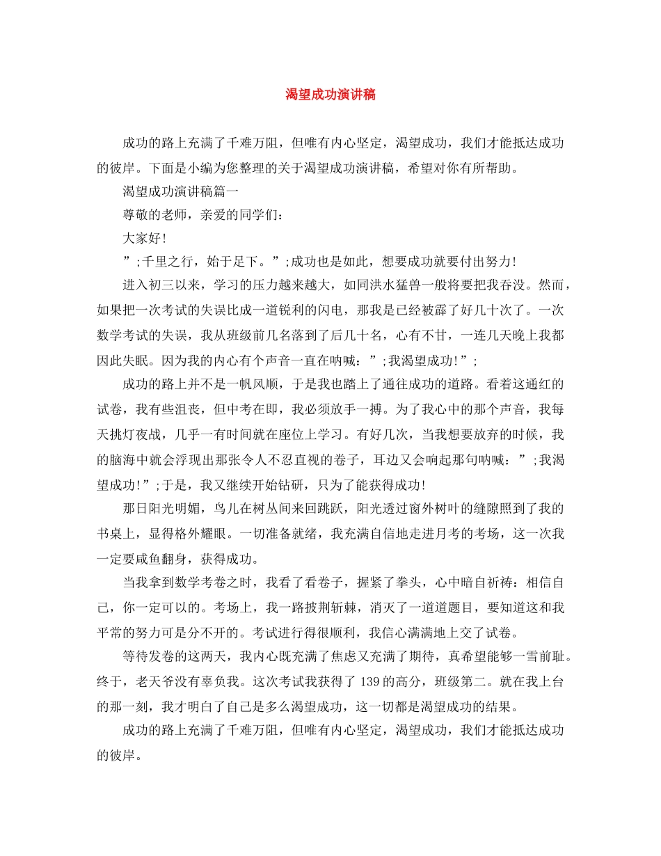 渴望成功演讲稿 _第1页