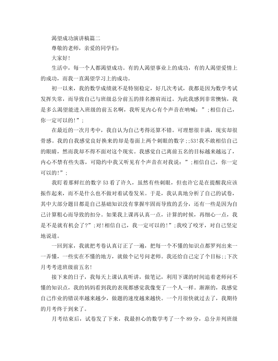 渴望成功演讲稿 _第2页
