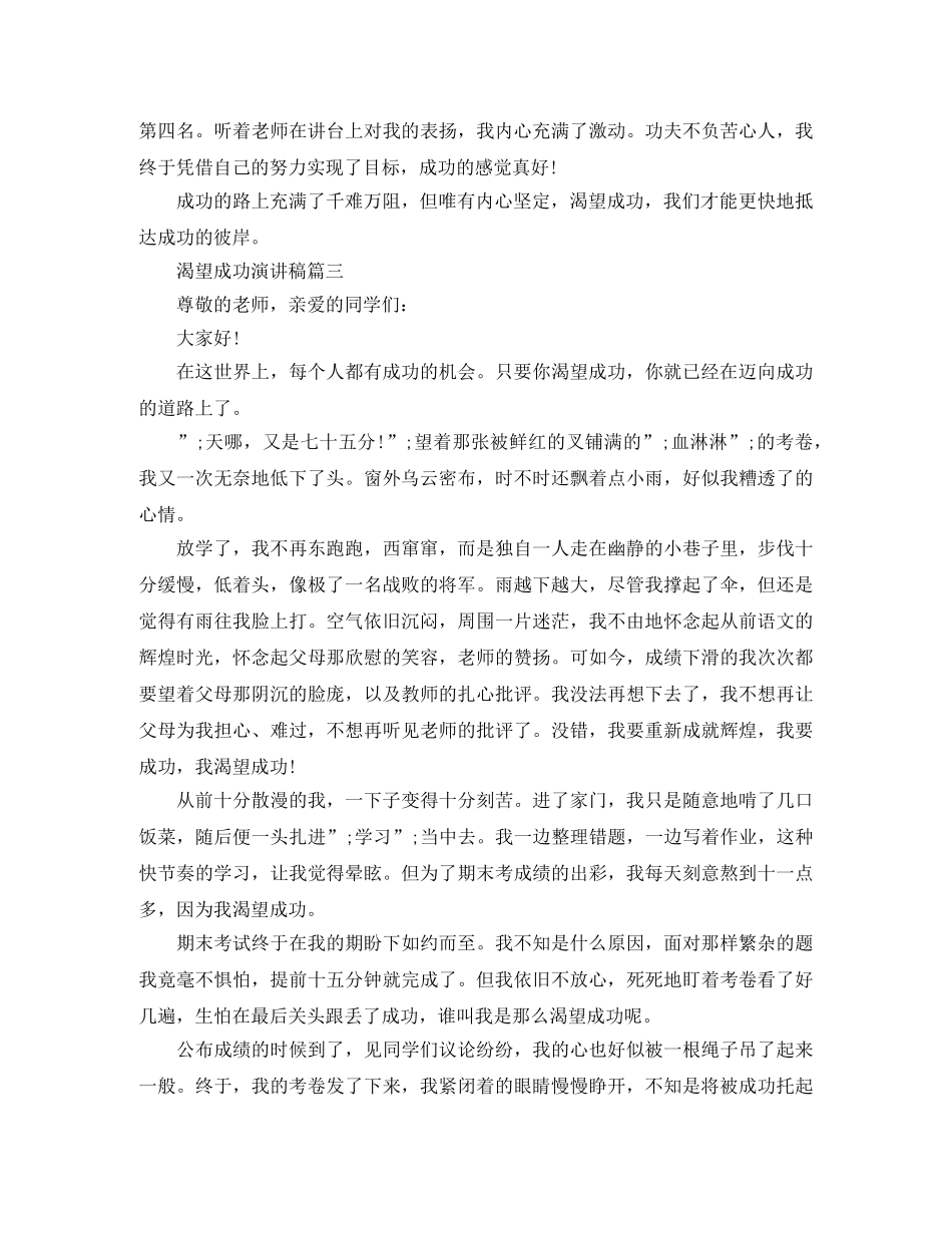 渴望成功演讲稿 _第3页