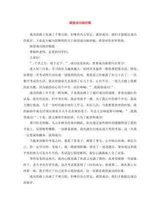 渴望成功演讲稿 