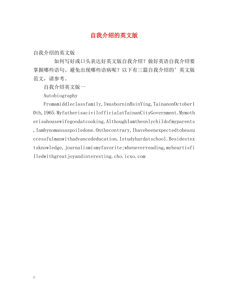 自我介绍的英文版 _第1页