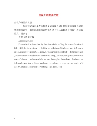 自我介绍的英文版 