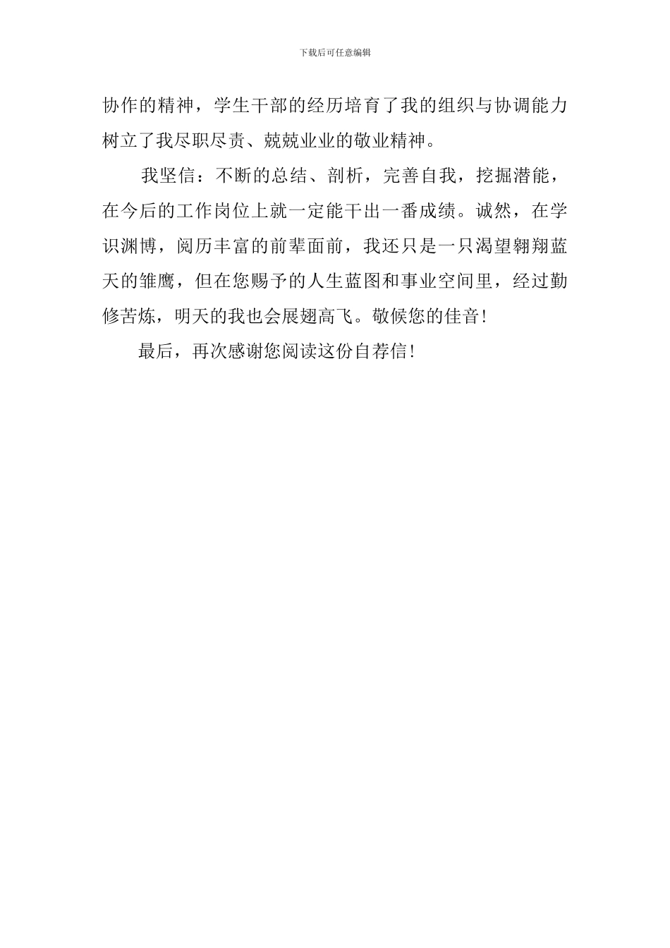 师范生的求职信_第2页