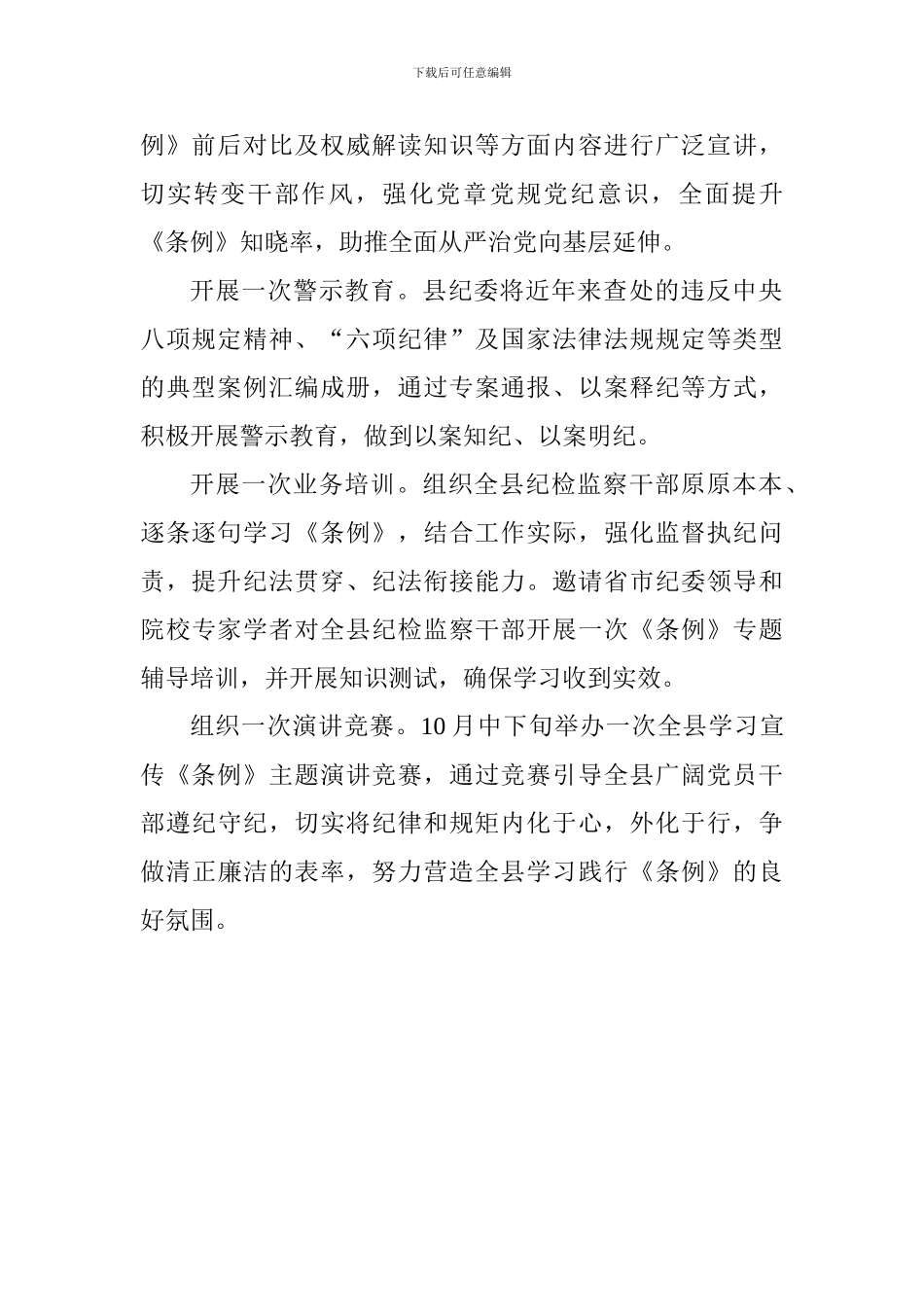 全县学习《中国共产党纪律处分条例》情况汇报1_第2页