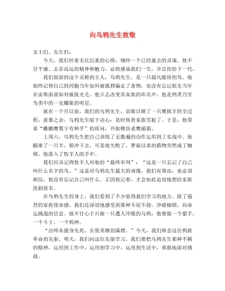 向乌鸦先生致敬 