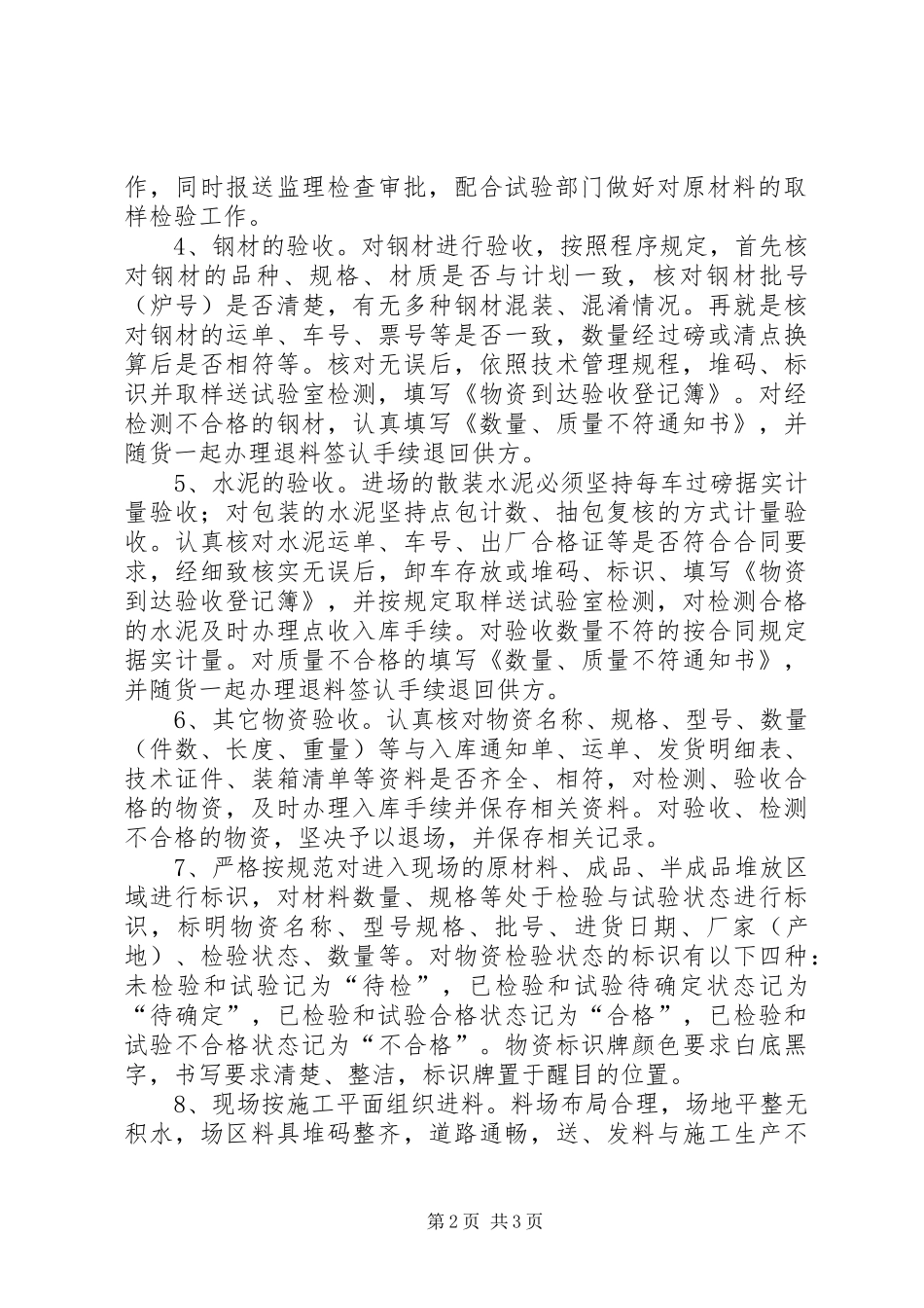 材料设备进场验收制度_第2页