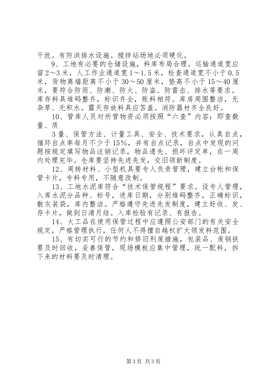 材料设备进场验收制度_第3页