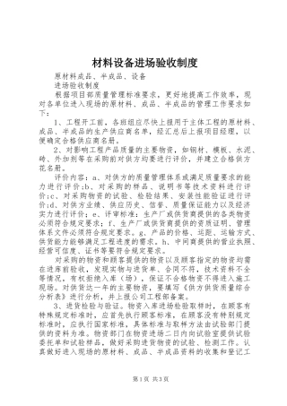 材料设备进场验收制度
