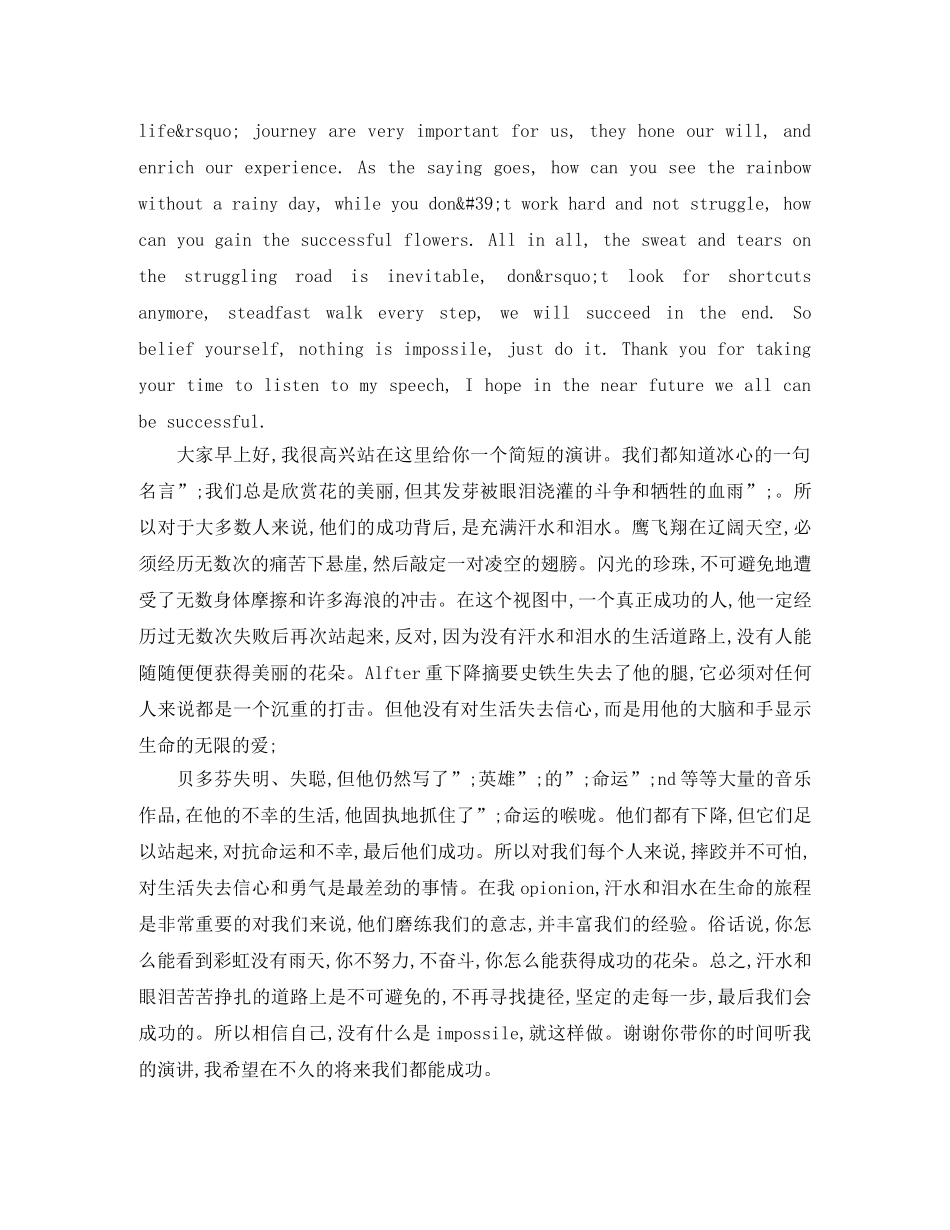 五分钟英语演讲稿范文【推荐】 _第3页