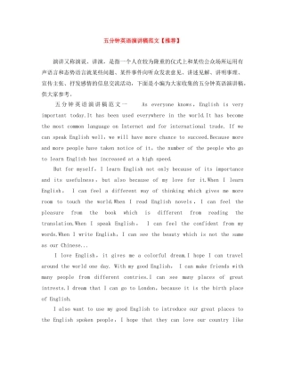 五分钟英语演讲稿范文【推荐】 