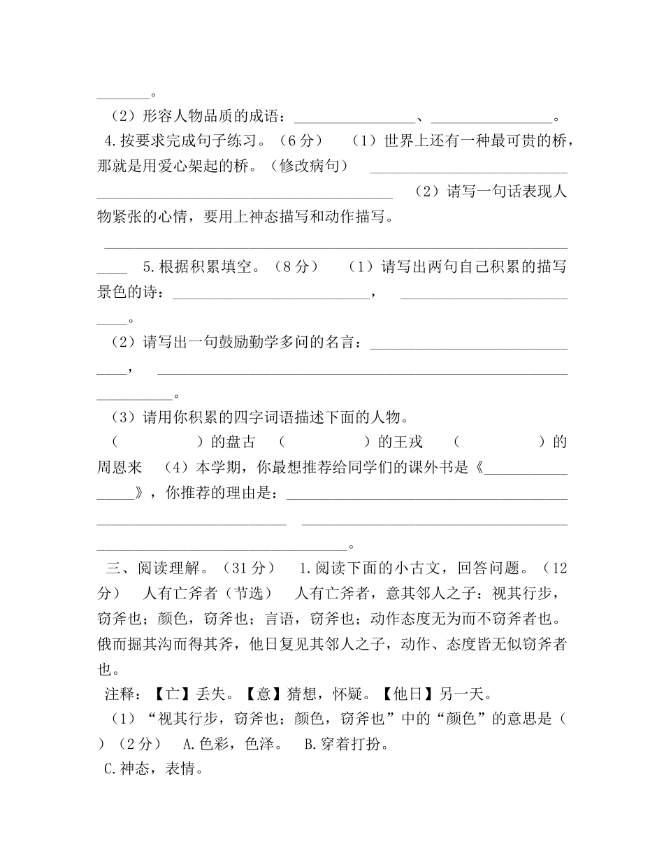 人教部编版语文四年级上册期末测评卷二 _第2页
