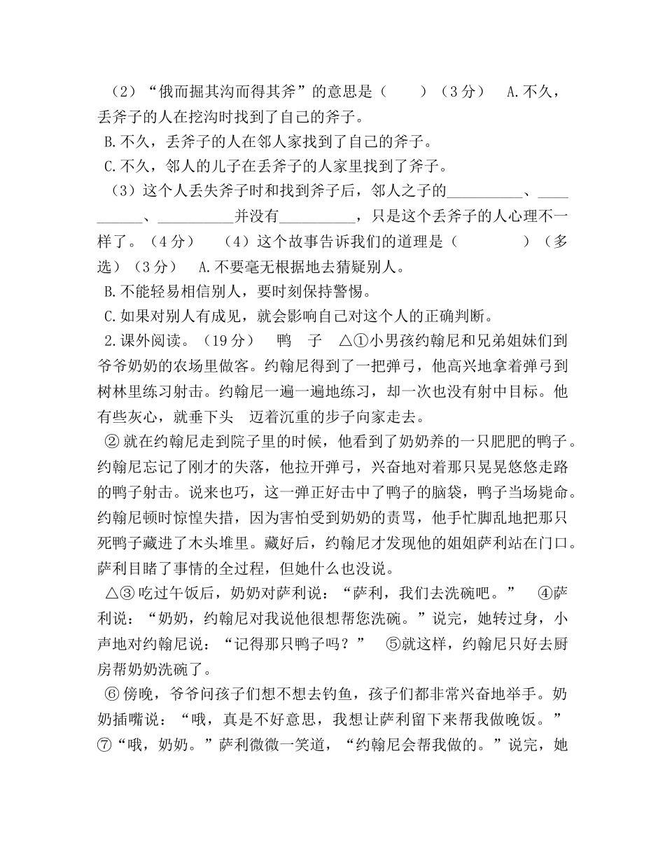 人教部编版语文四年级上册期末测评卷二 _第3页