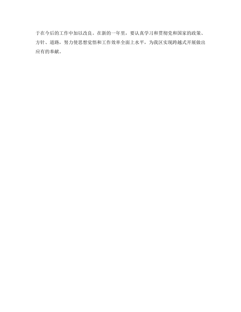 科员年度工作自我参考总结（通用） _第2页