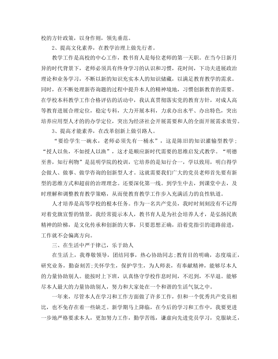 年度工作参考总结-2024大学教师个人年度工作参考总结 _第2页