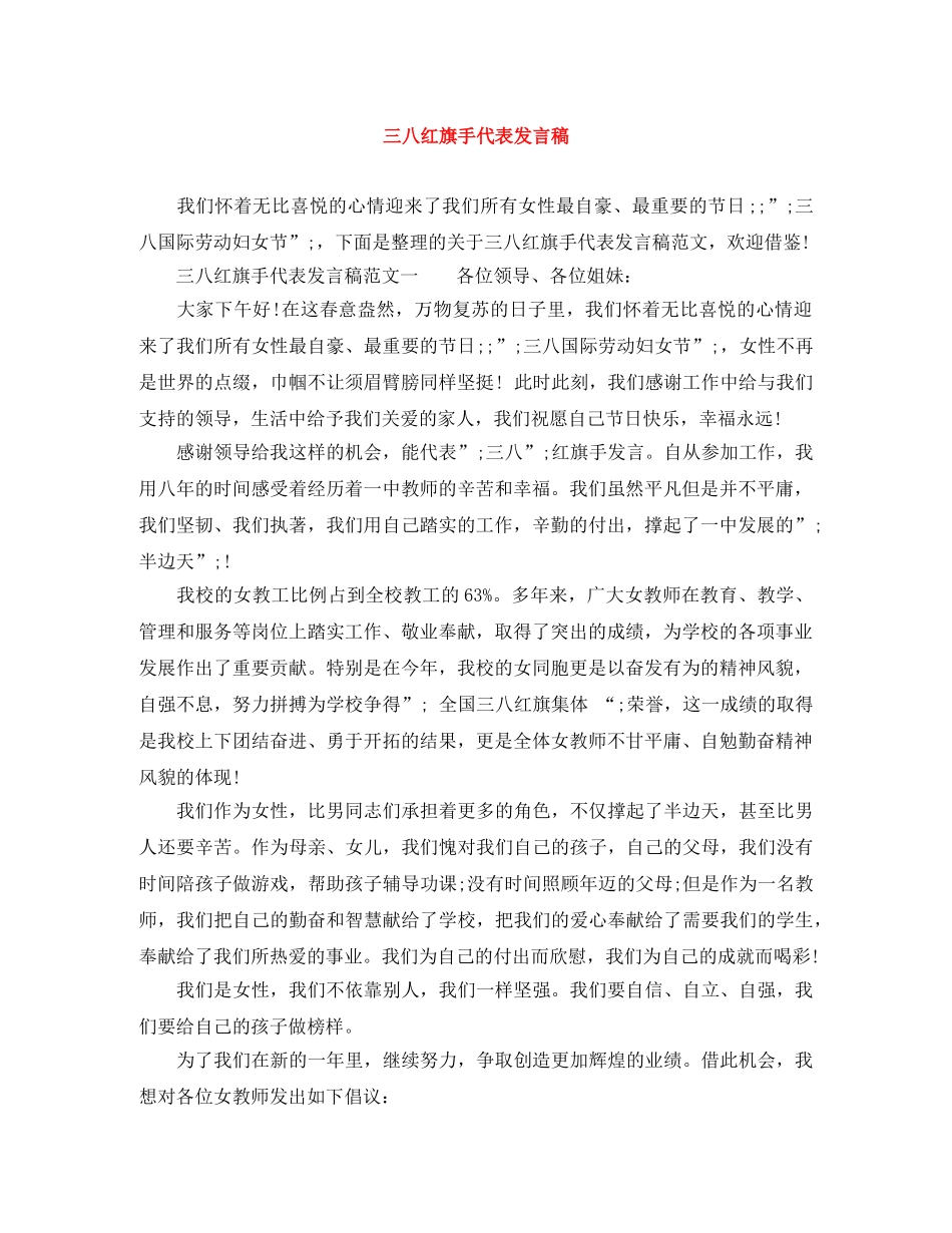 三八红旗手代表发言稿 _第1页