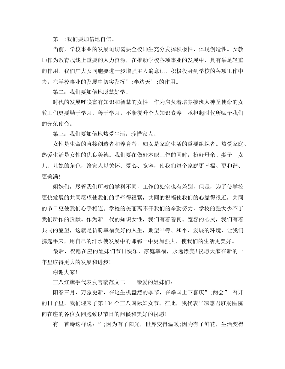 三八红旗手代表发言稿 _第2页