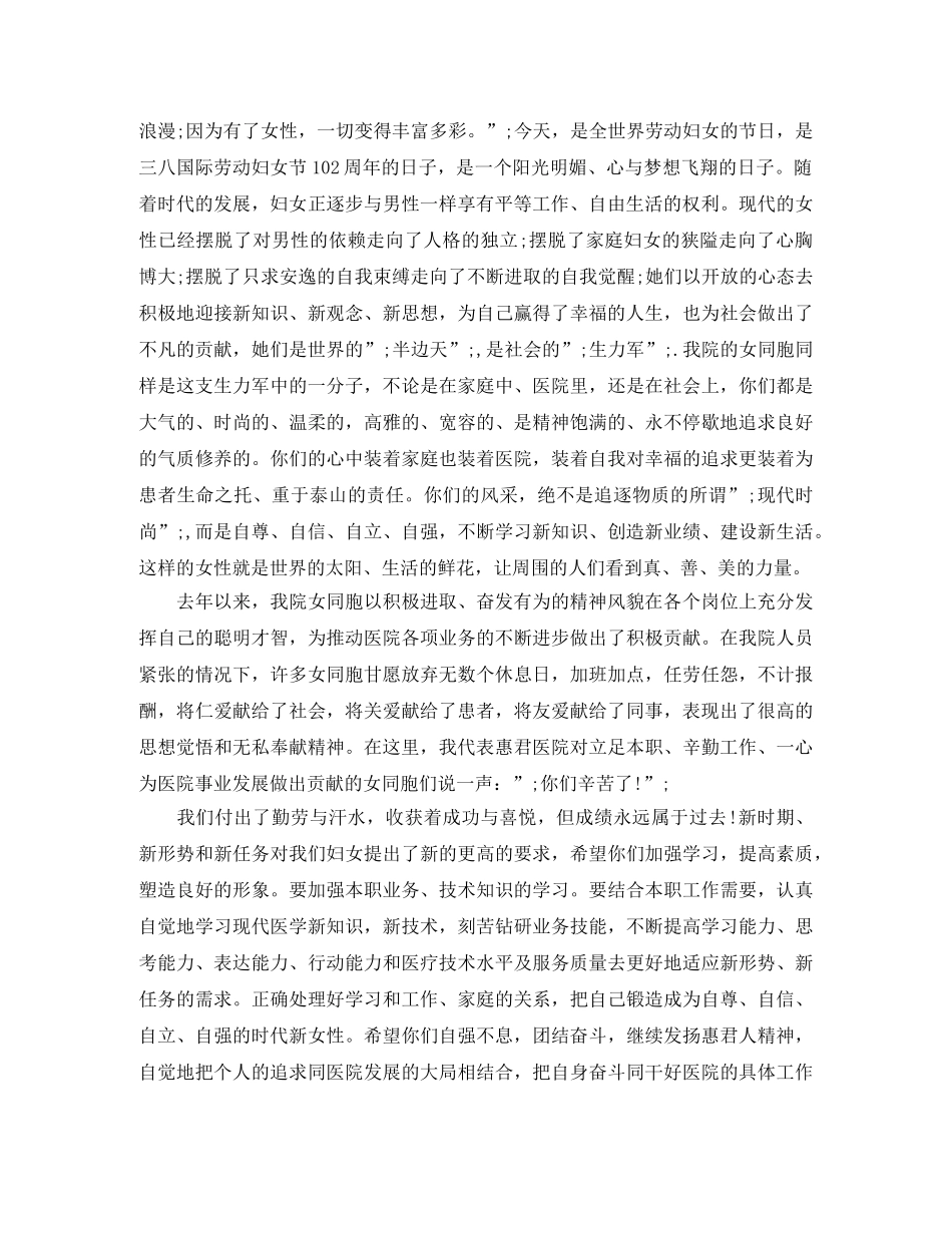 三八红旗手代表发言稿 _第3页