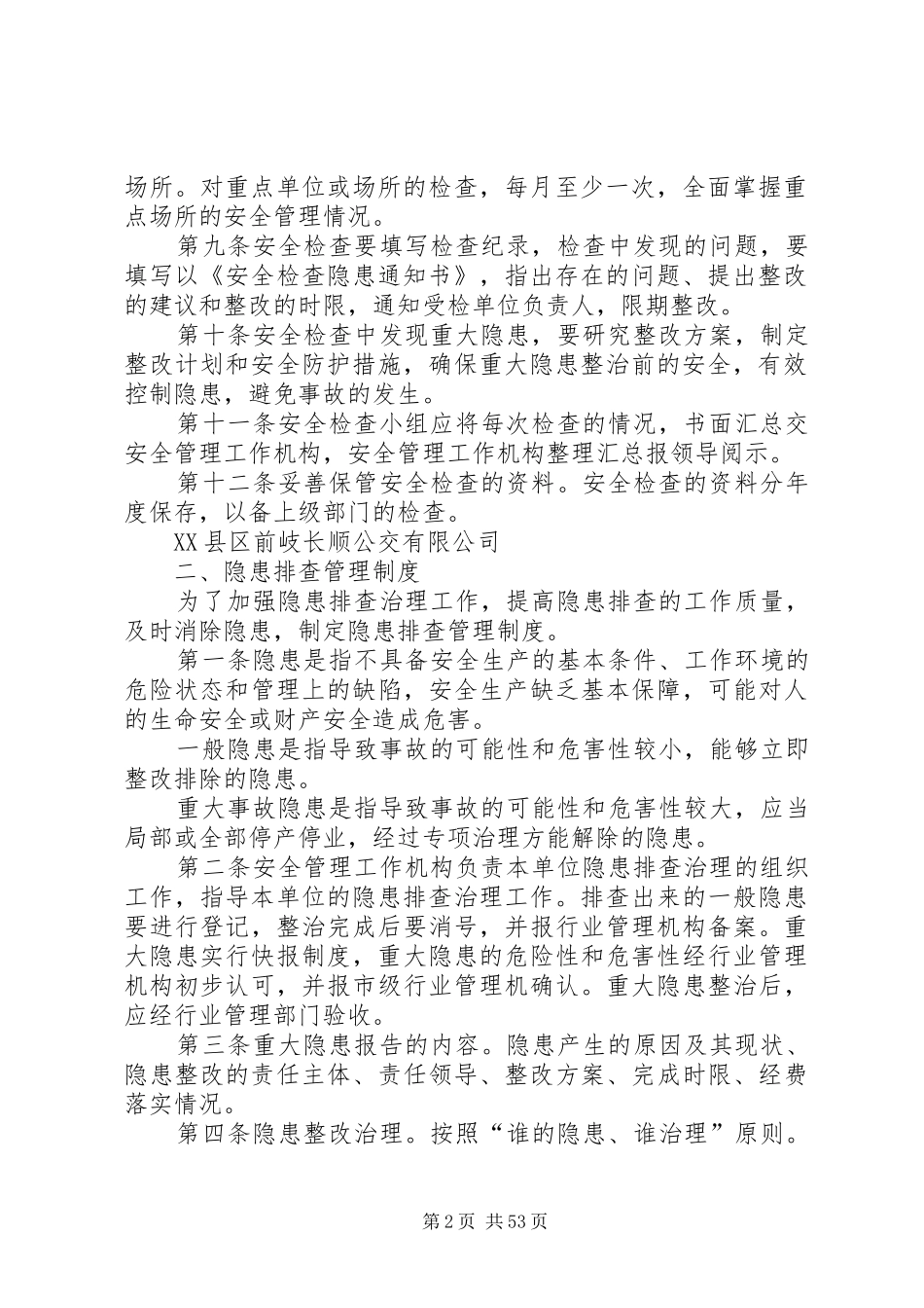 十三项安全生产制度_第2页