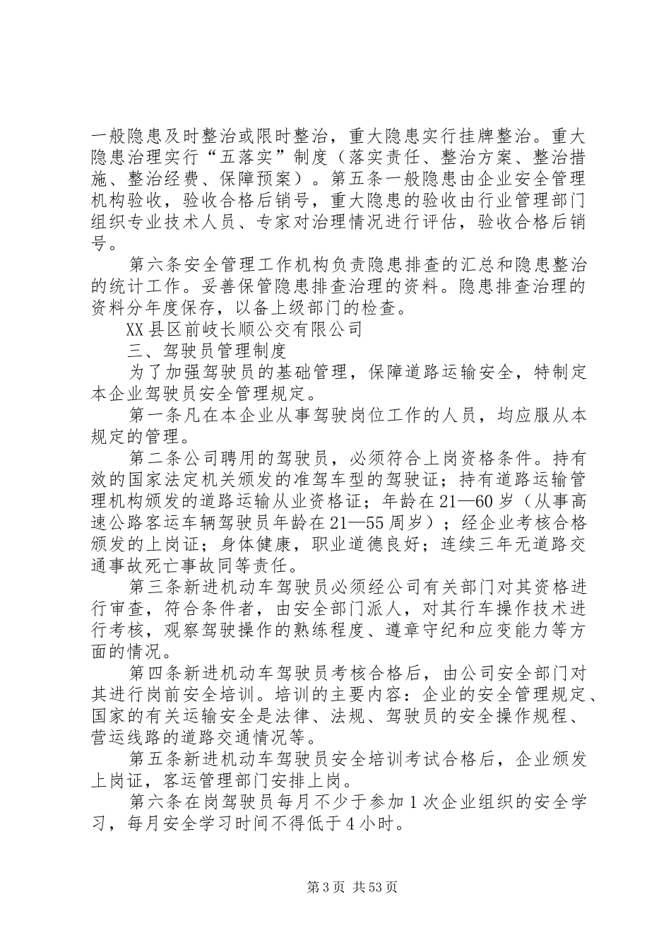 十三项安全生产制度_第3页