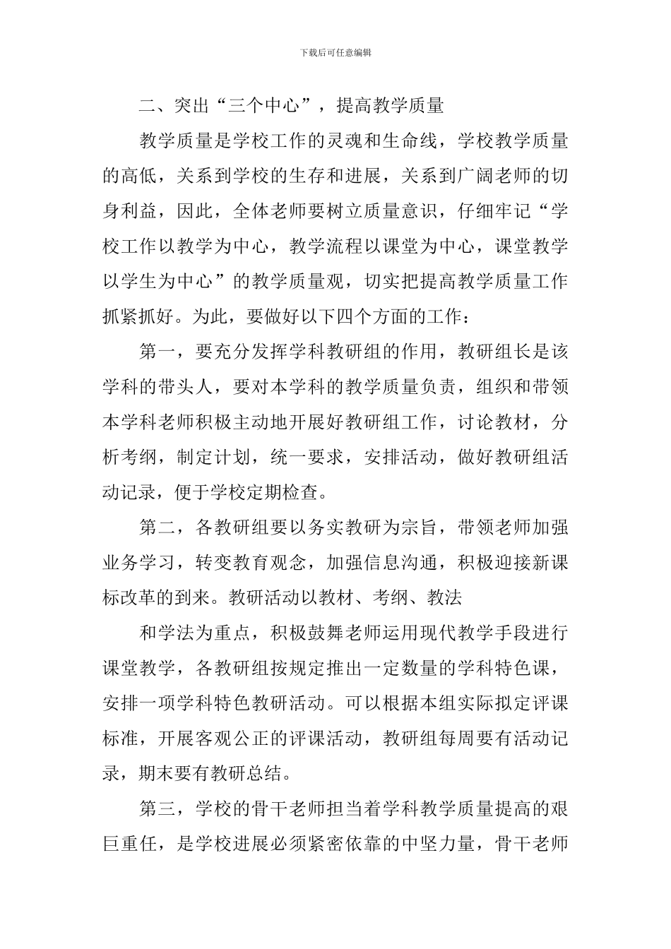 教务处2024年工作计划范文_第2页