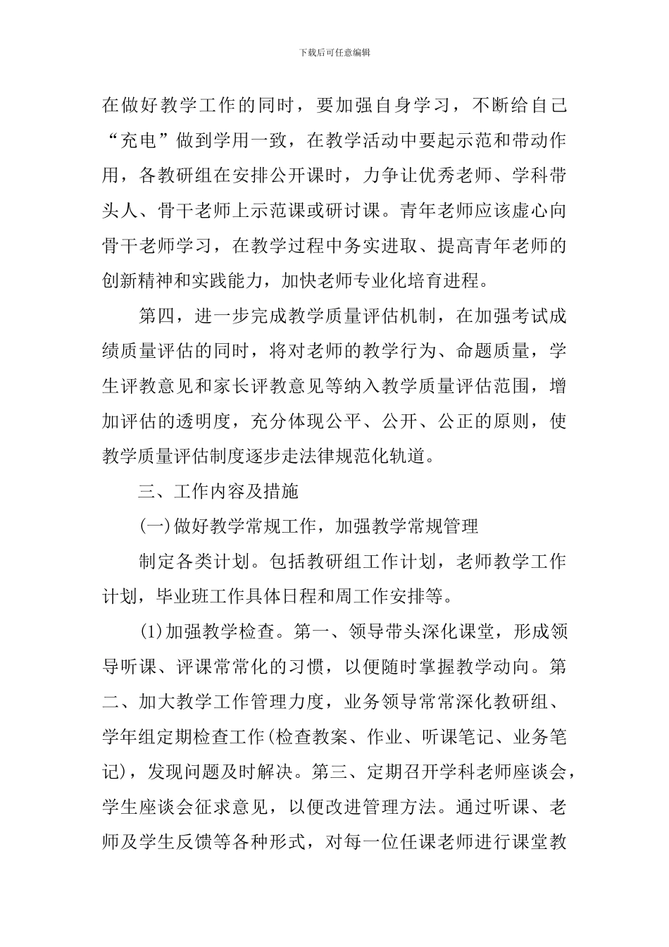 教务处2024年工作计划范文_第3页