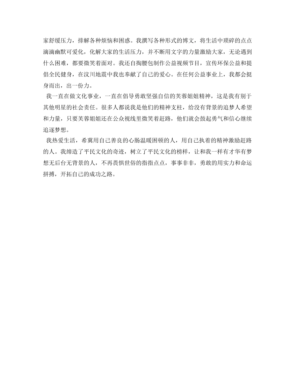 芙蓉姐姐北大演讲 _第2页