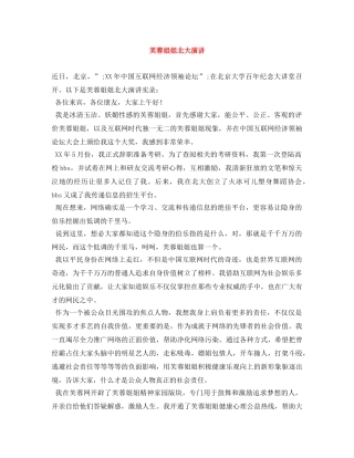 芙蓉姐姐北大演讲 