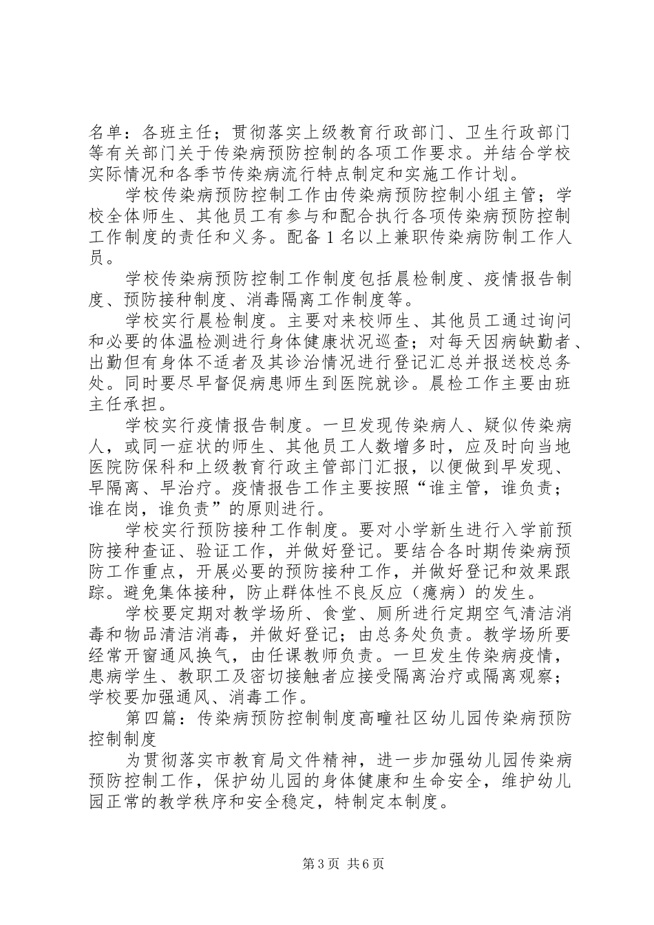 小学传染病预防控制工作制度_第3页