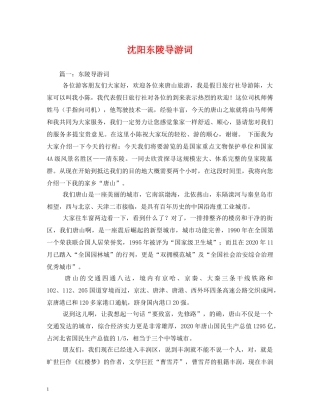 沈阳东陵导游词 