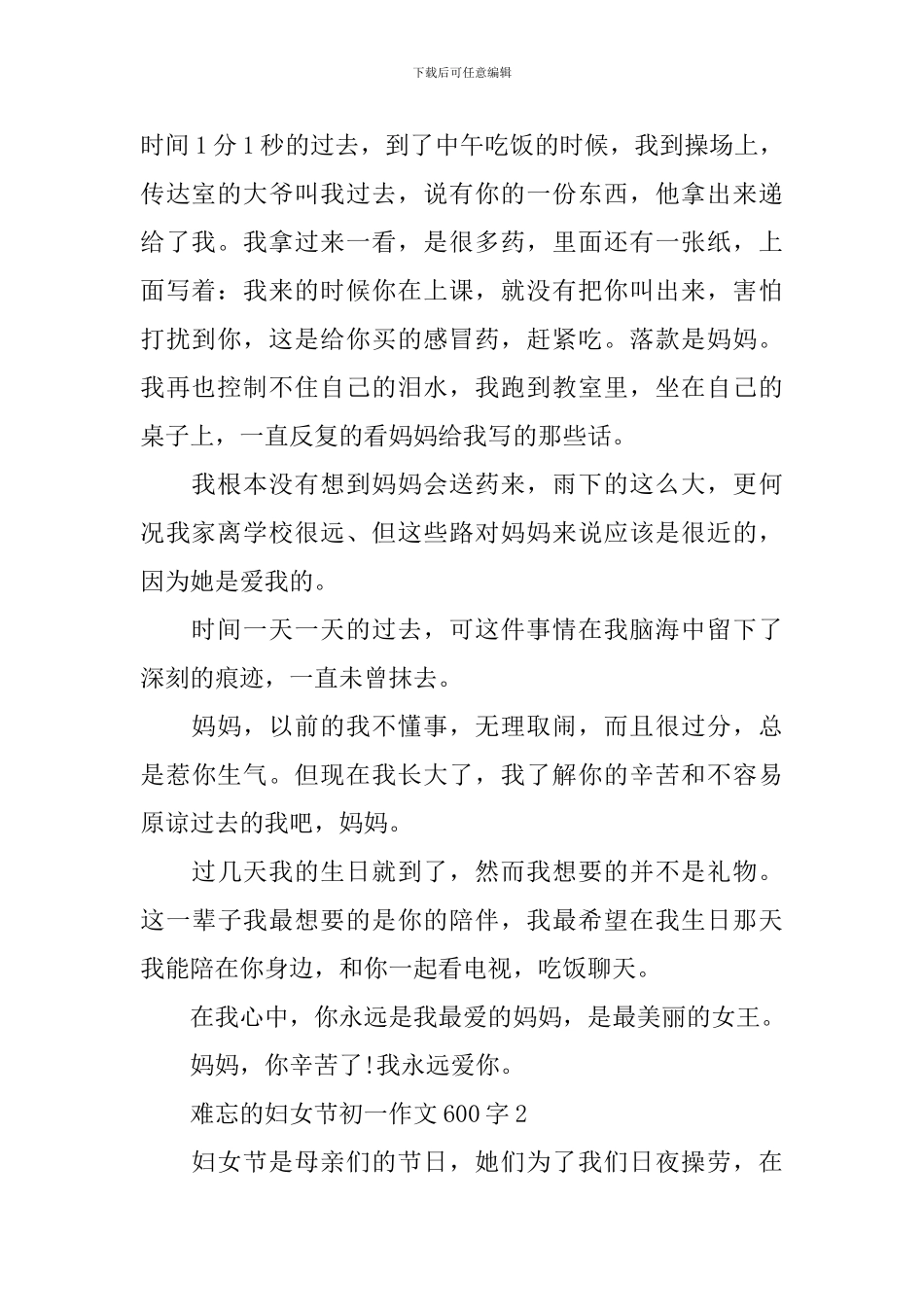 2024难忘的妇女节初一作文600字7篇_第2页