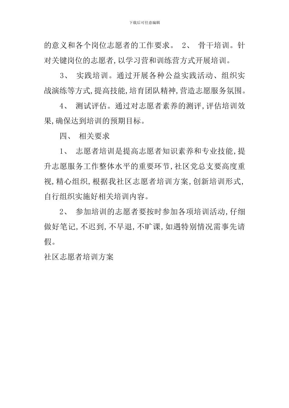 社区志愿者培训方案_第2页