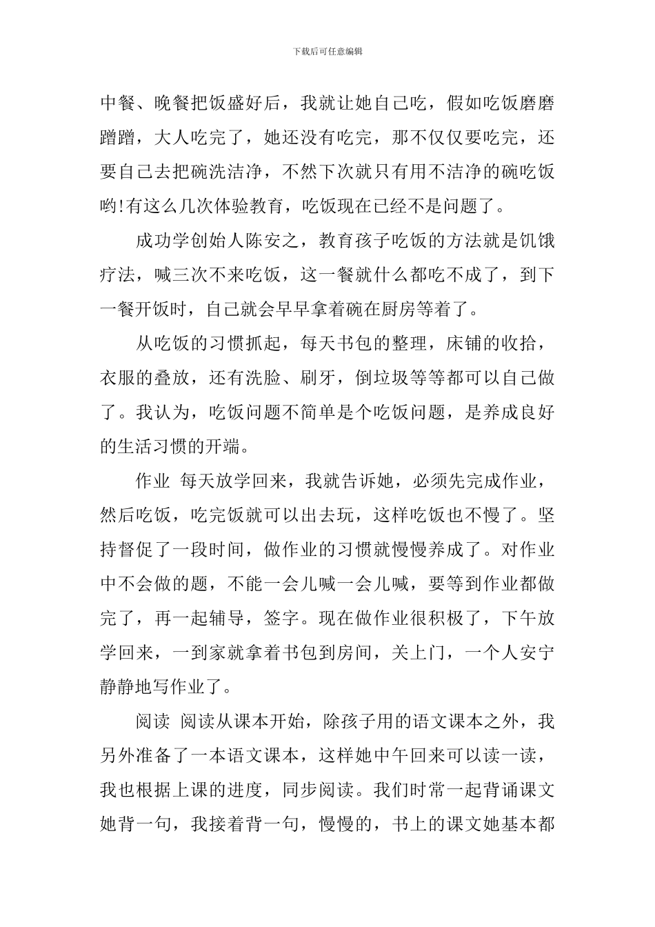 小学家长代表发言稿_第2页