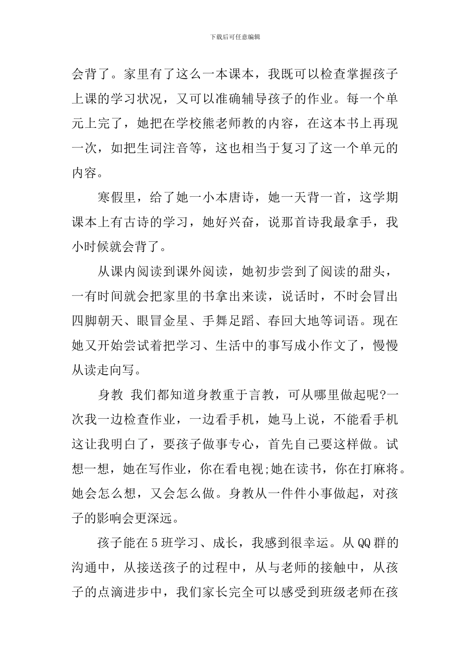 小学家长代表发言稿_第3页