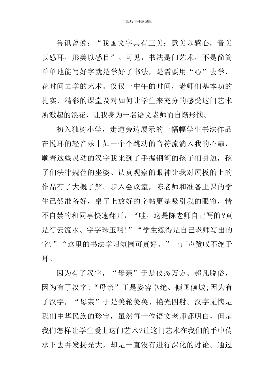 学生上好书法课心得体会_第2页