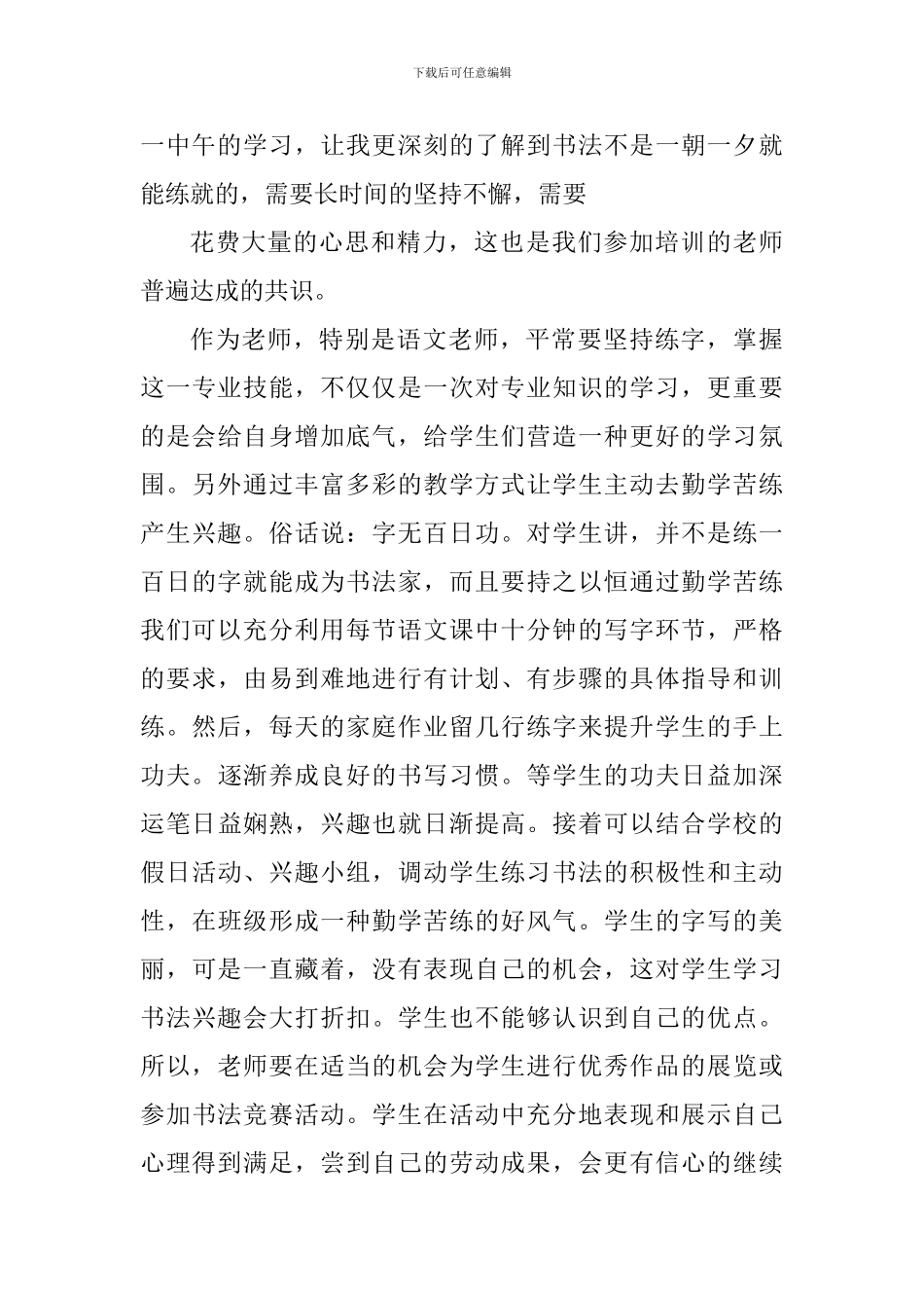 学生上好书法课心得体会_第3页