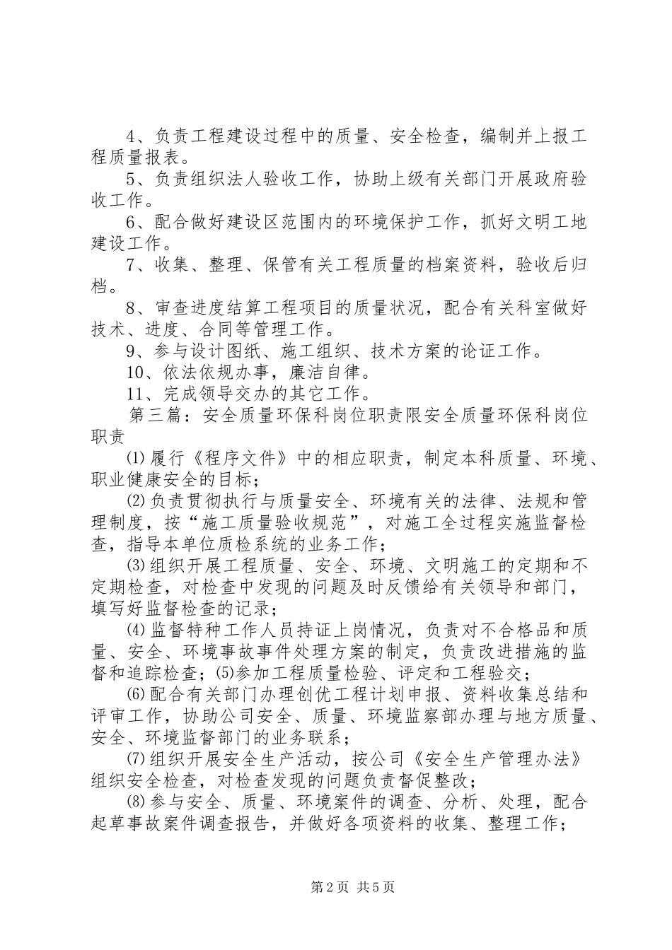 质量安全科职责_第2页