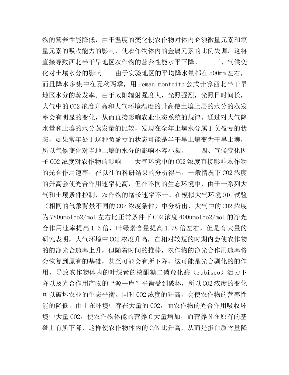 气候变化因子对农业生态系统影响的研究 _第2页