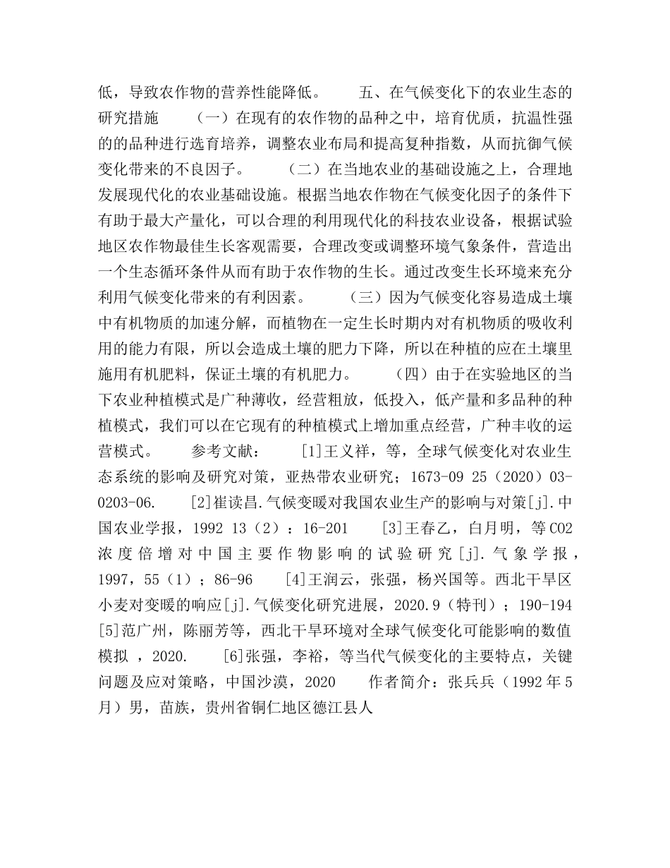 气候变化因子对农业生态系统影响的研究 _第3页