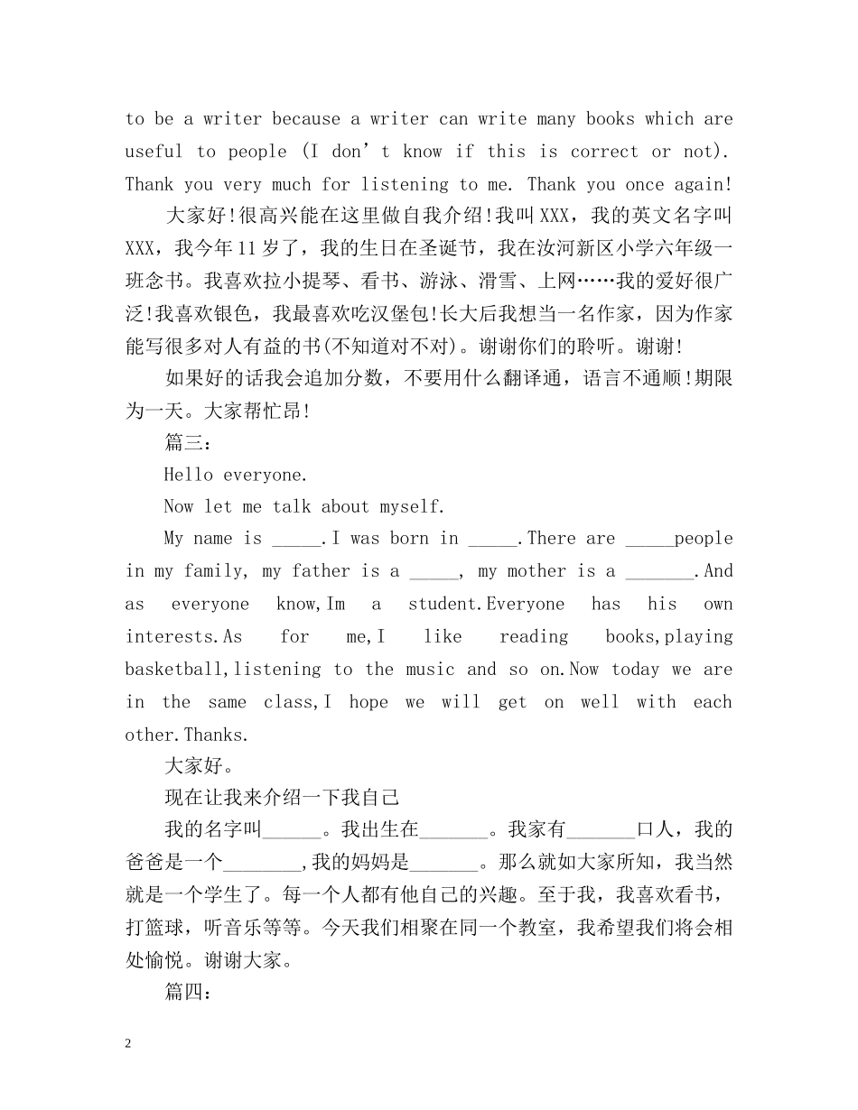 英文自我介绍一分钟带翻译 _第2页