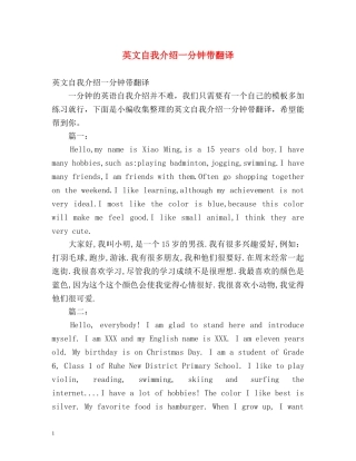 英文自我介绍一分钟带翻译 