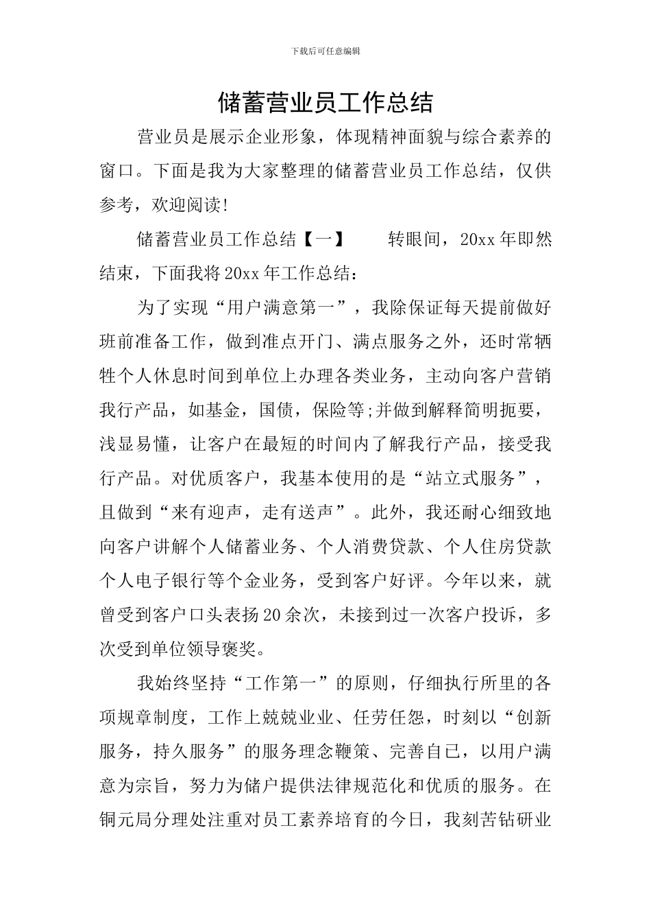 储蓄营业员工作总结_第1页