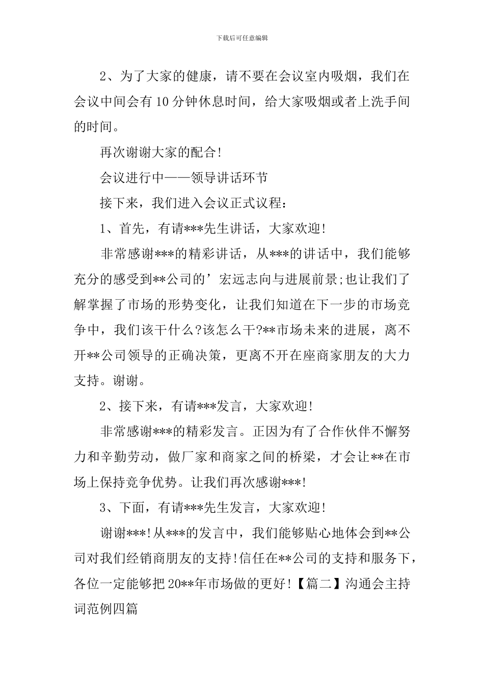 交流会主持词范例四篇_第2页