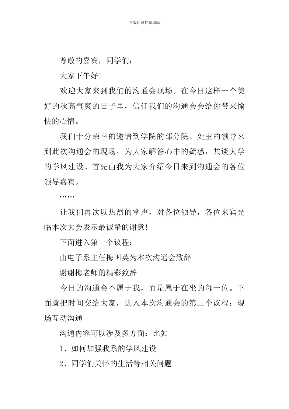 交流会主持词范例四篇_第3页